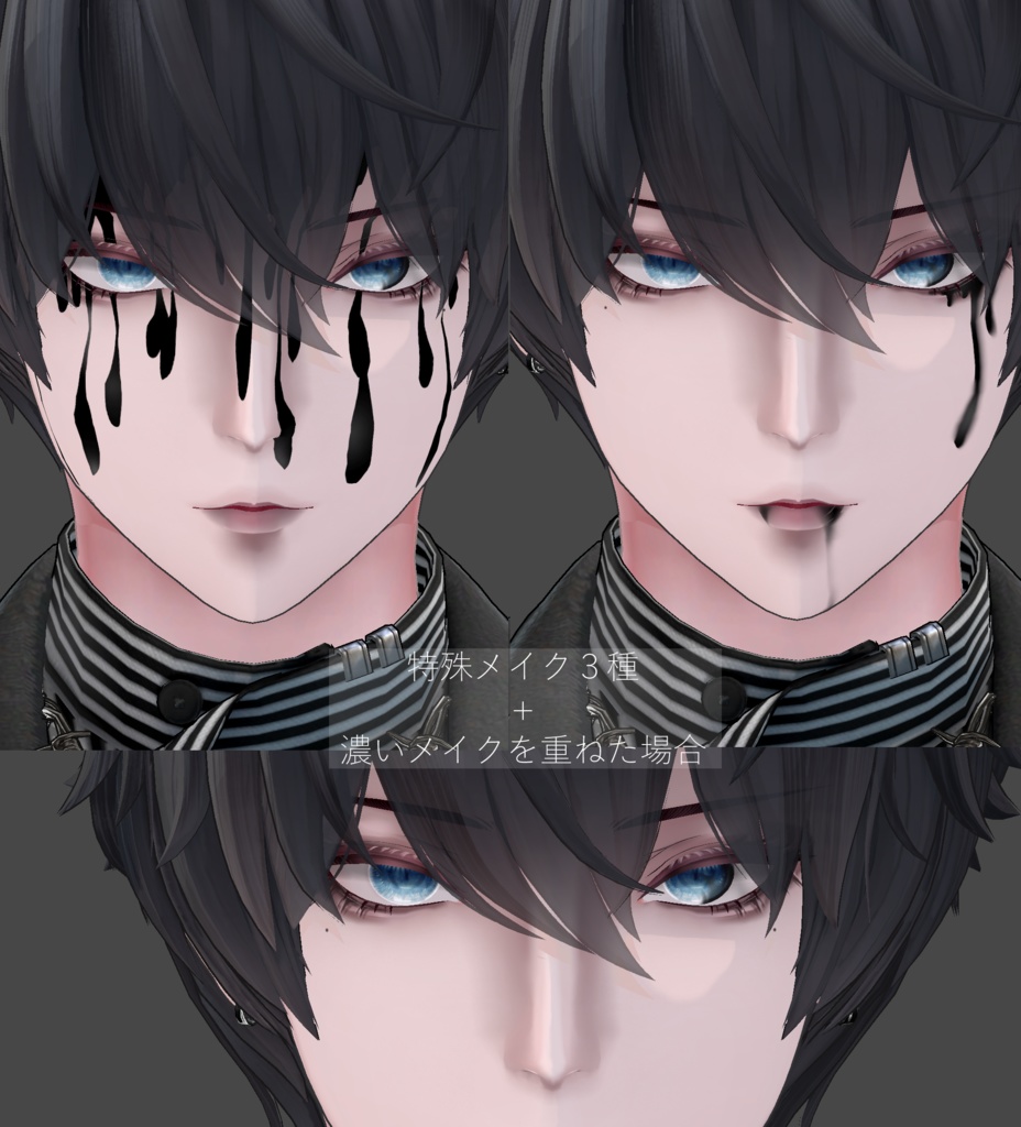 差分多め 獏/Baku専用 耽美メイク&瞳&お役立ちテクスチャセット