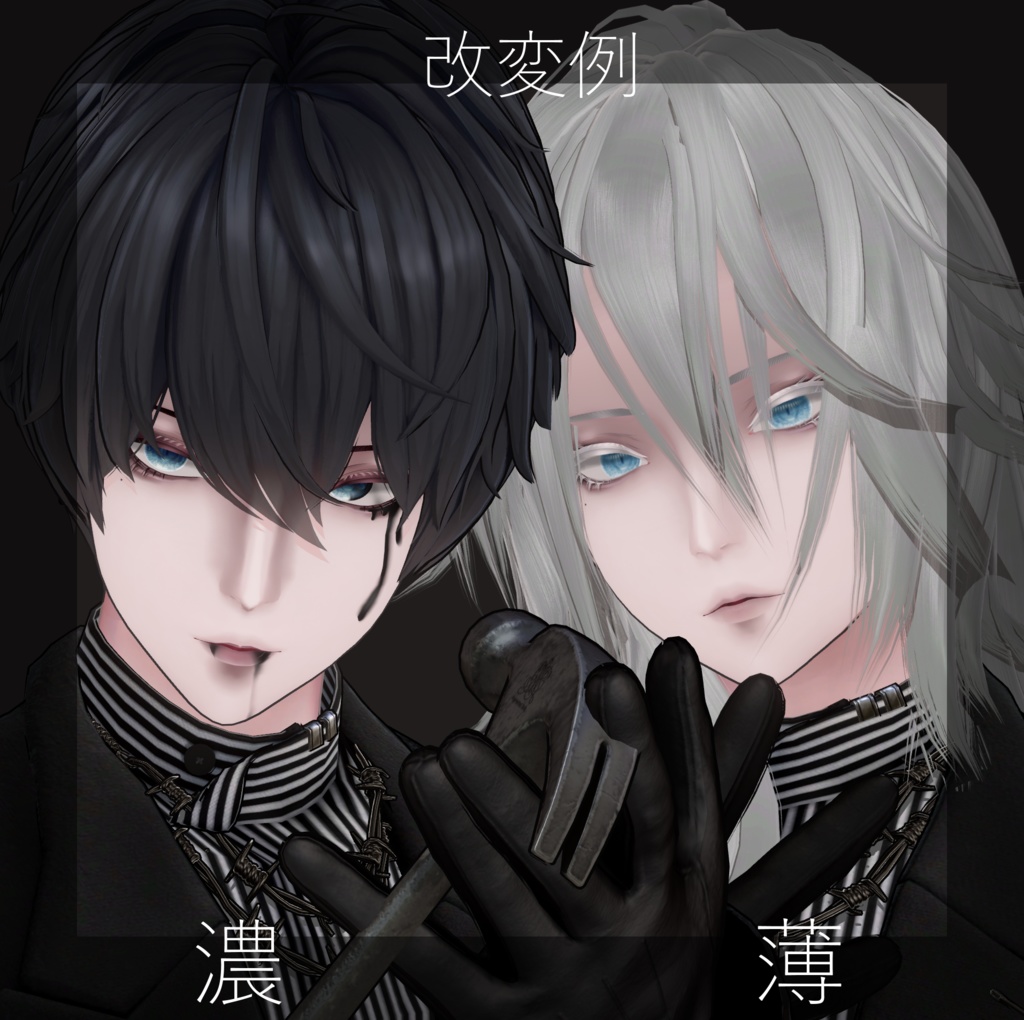 差分多め 獏/Baku専用 耽美メイク&瞳&お役立ちテクスチャセット