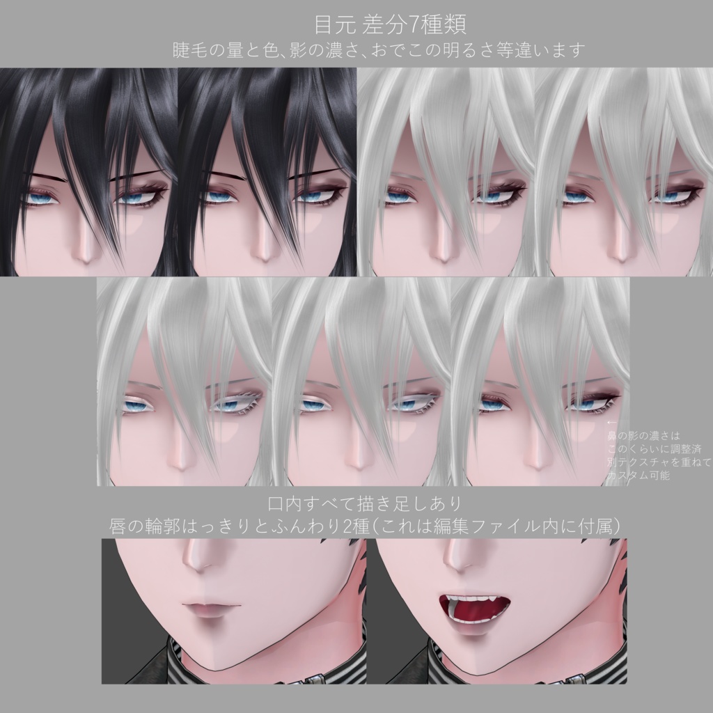 差分多め 獏/Baku専用 耽美メイク&瞳&お役立ちテクスチャセット