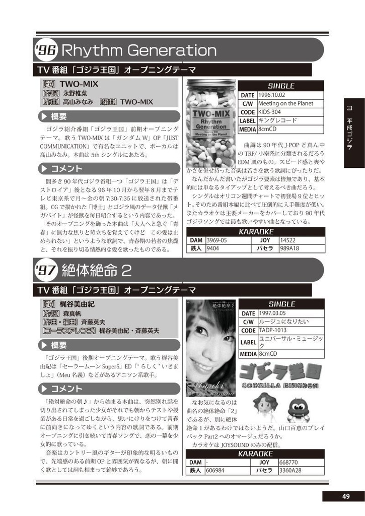 【第2版】ゴジラのうた 主題歌・挿入歌・イメージソング総覧