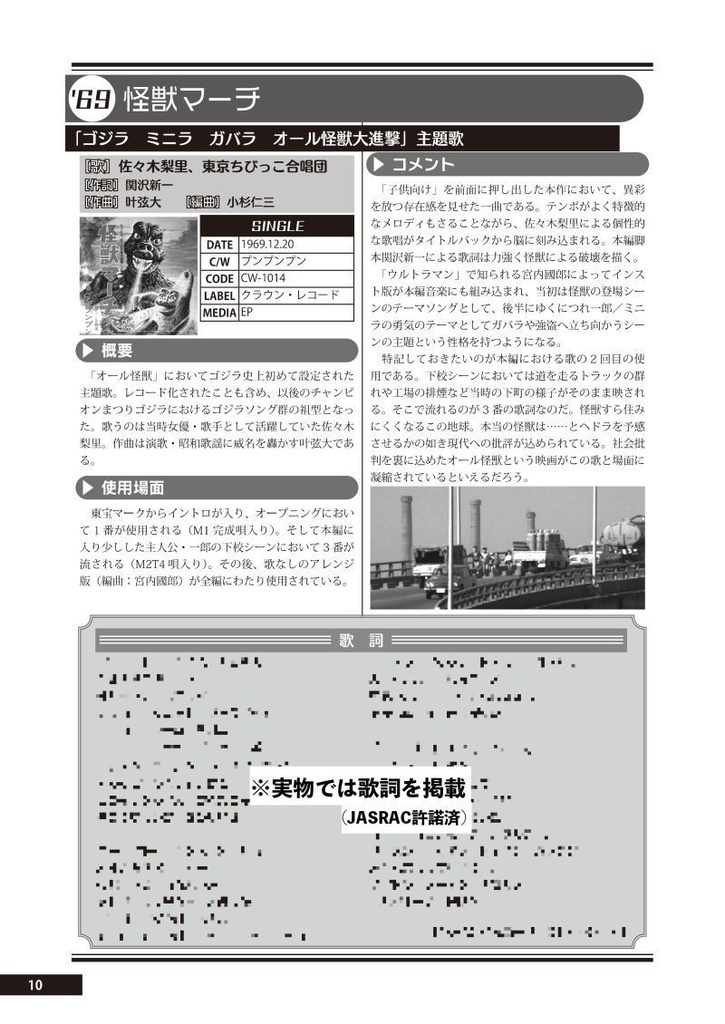 【第2版】ゴジラのうた 主題歌・挿入歌・イメージソング総覧