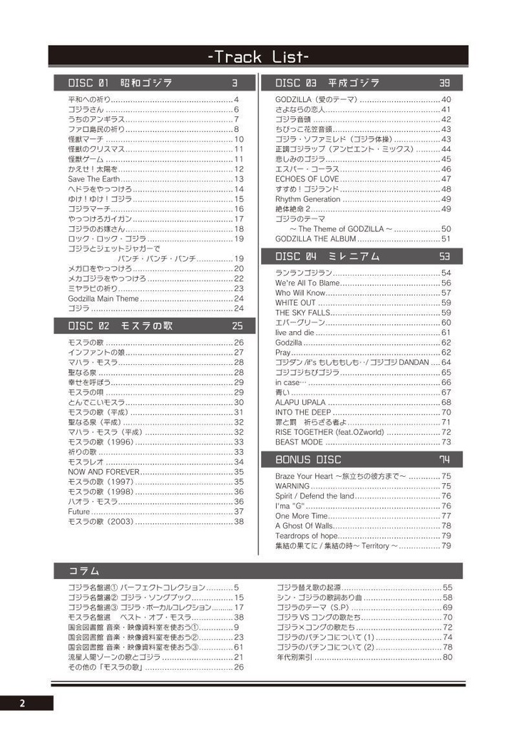【第2版】ゴジラのうた 主題歌・挿入歌・イメージソング総覧
