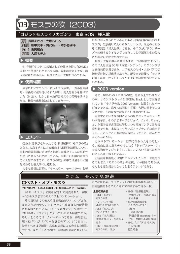 【第2版】ゴジラのうた 主題歌・挿入歌・イメージソング総覧