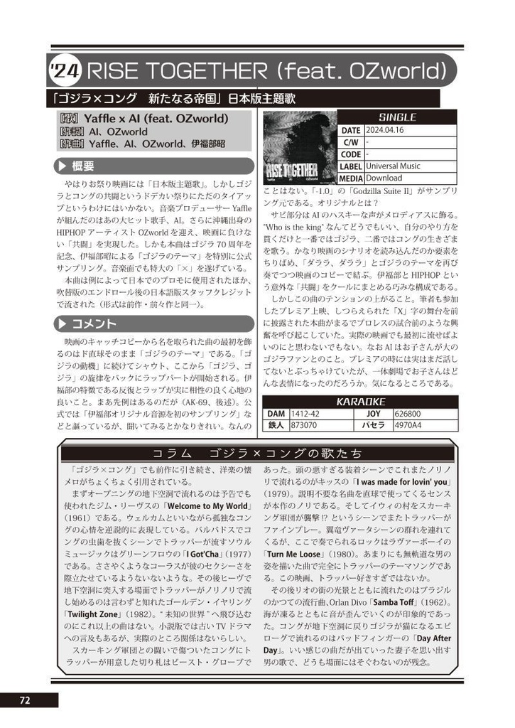 【第2版】ゴジラのうた 主題歌・挿入歌・イメージソング総覧