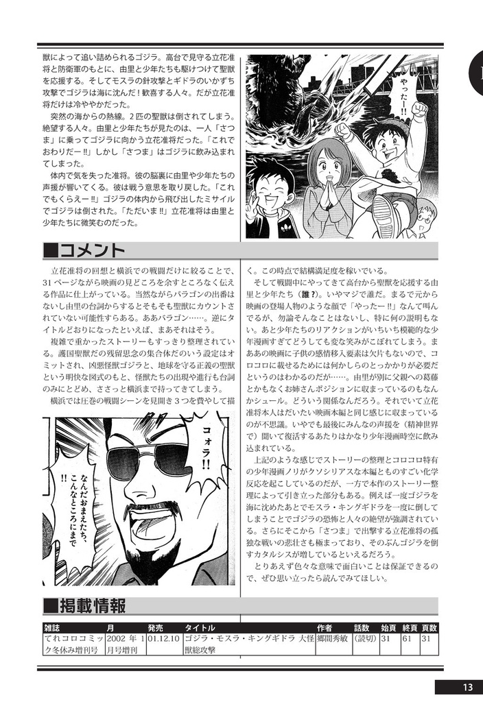 【第4版】新世紀ゴジラ 漫画・アメコミ完全解説