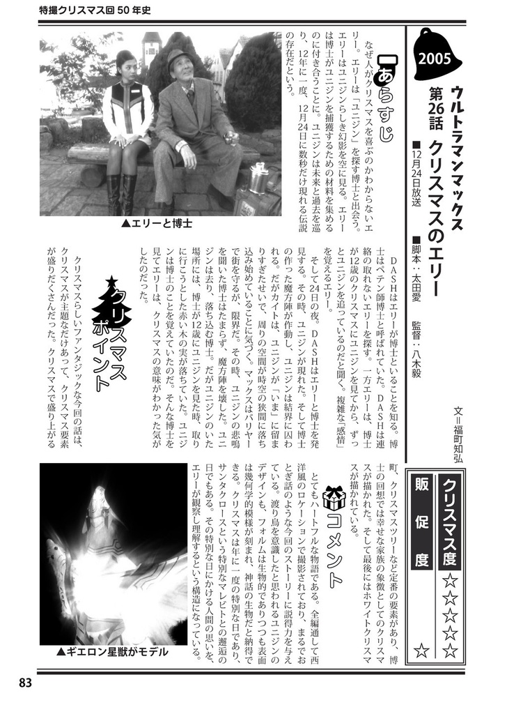 特撮クリスマス回全史【『50年史』改題・改訂】