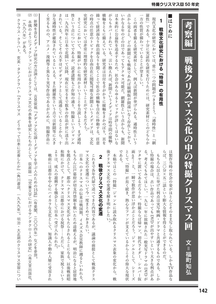 特撮クリスマス回全史【『50年史』改題・改訂】