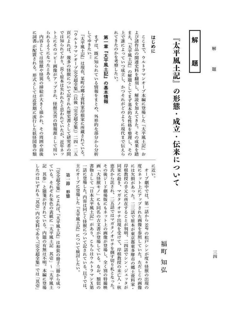 太平風土記の研究