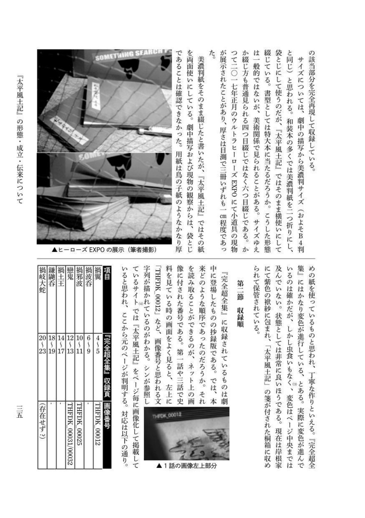 太平風土記の研究