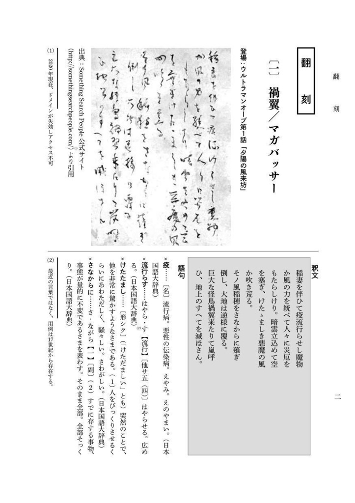 太平風土記の研究