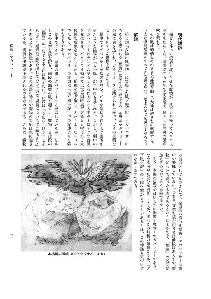 太平風土記の研究