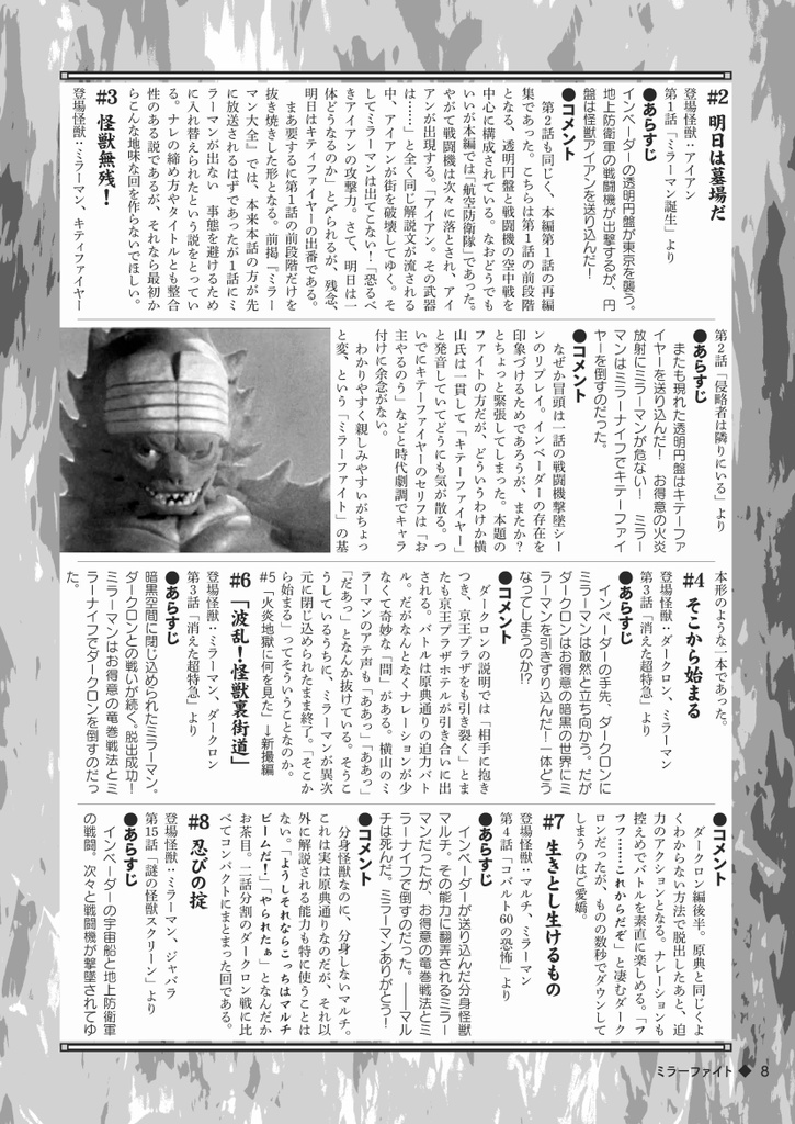 【改訂版】ウルトラ○○○○ファイト ~後継作品全話総覧~