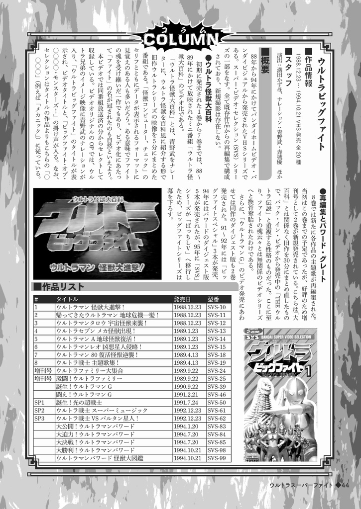 【改訂版】ウルトラ○○○○ファイト ~後継作品全話総覧~