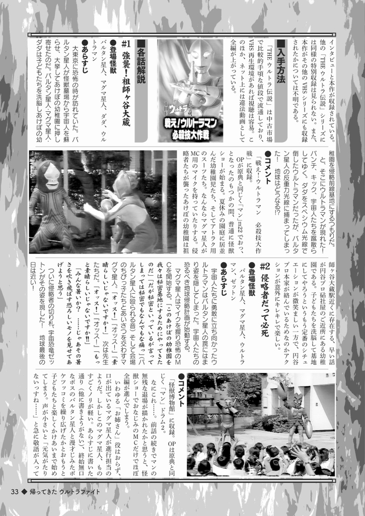 【改訂版】ウルトラ○○○○ファイト ~後継作品全話総覧~