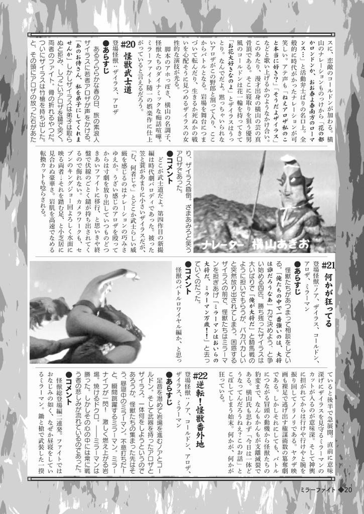 【改訂版】ウルトラ○○○○ファイト ~後継作品全話総覧~