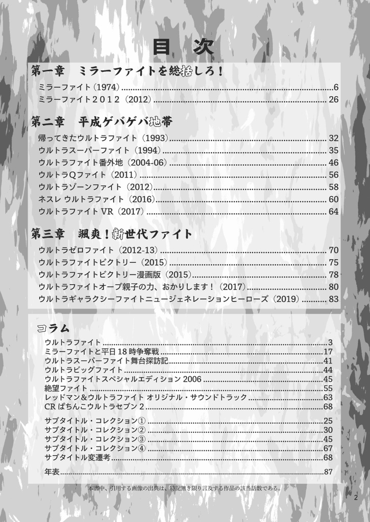 【改訂版】ウルトラ○○○○ファイト ~後継作品全話総覧~