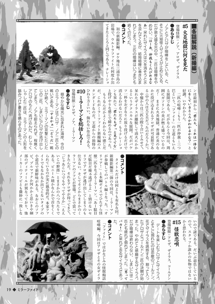 【改訂版】ウルトラ○○○○ファイト ~後継作品全話総覧~