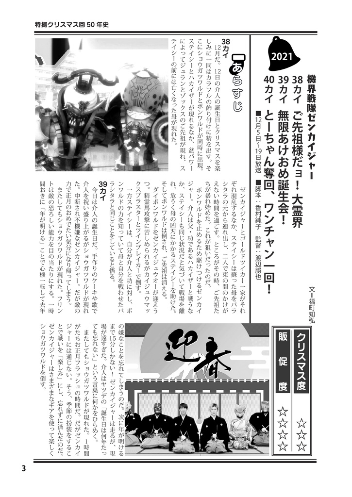 『特撮クリスマス回50年史/全史』補完冊子2019~2023