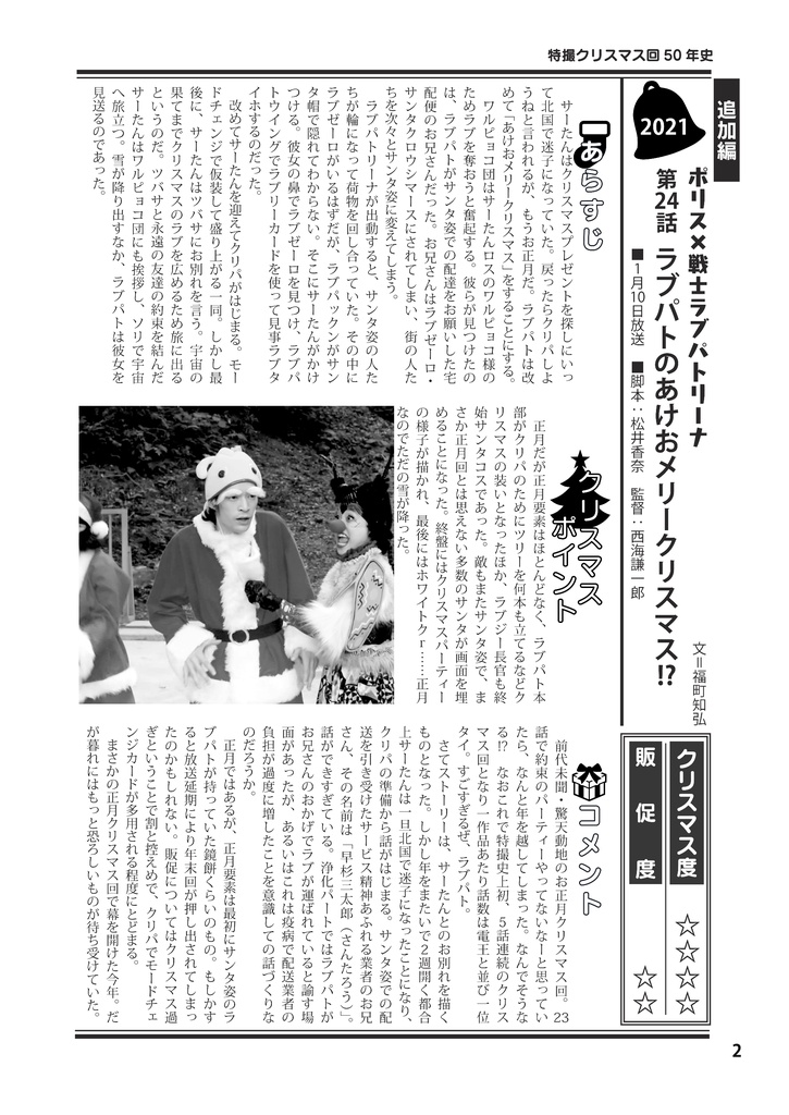 『特撮クリスマス回50年史/全史』補完冊子2019~2023