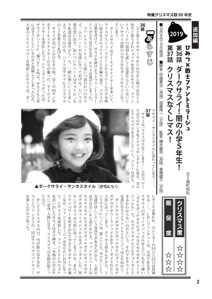 『特撮クリスマス回50年史/全史』補完冊子2019~2023