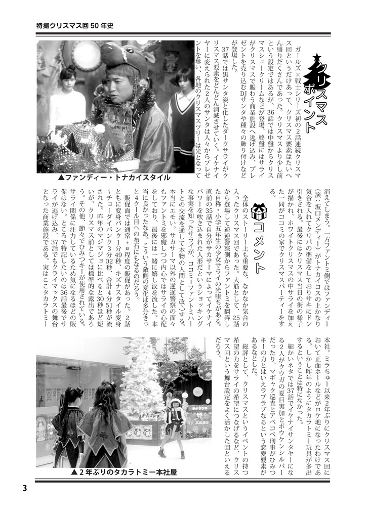 『特撮クリスマス回50年史/全史』補完冊子2019~2023