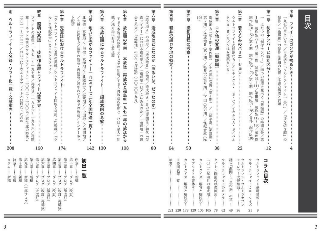ウルトラファイト総合研究報告