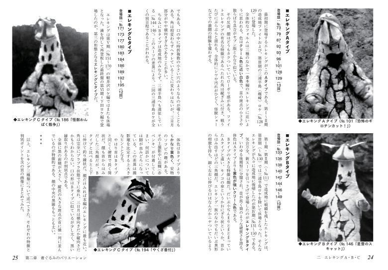 ウルトラファイト総合研究報告