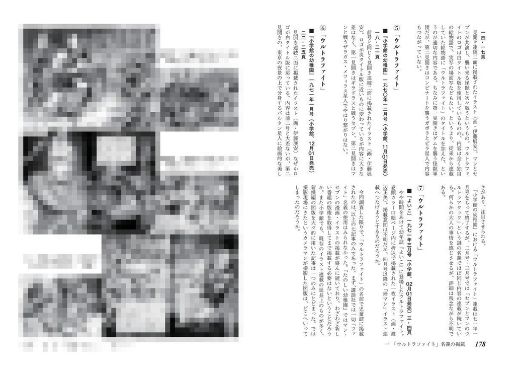 ウルトラファイト総合研究報告