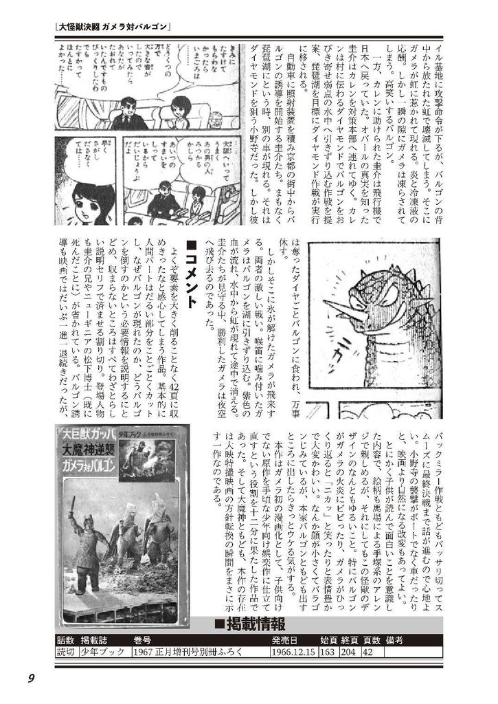 ガメラ対大魔神コミック大全