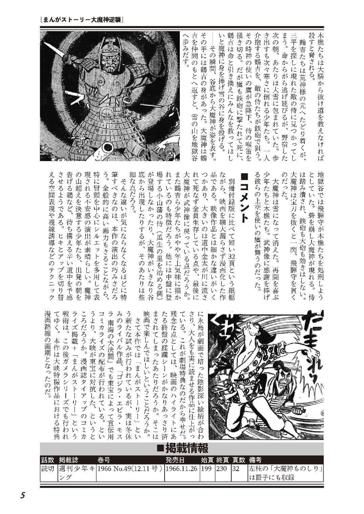 ガメラ対大魔神コミック大全