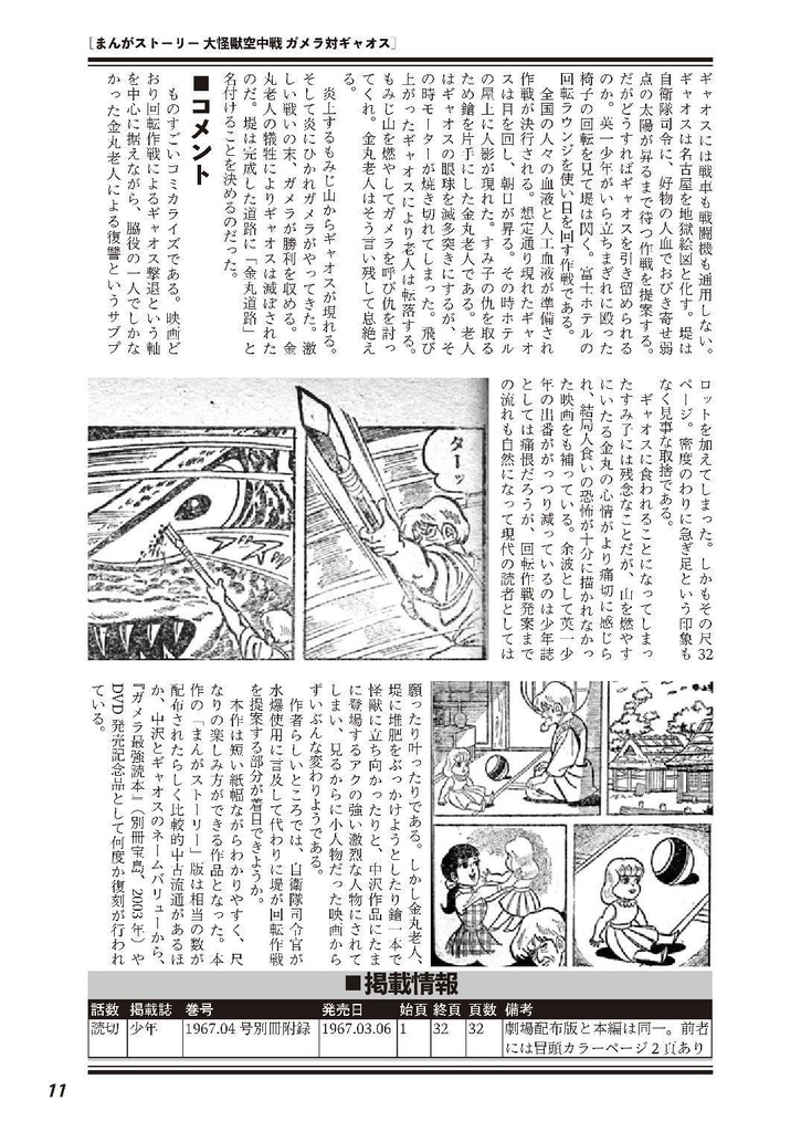 ガメラ対大魔神コミック大全