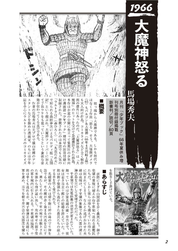 ガメラ対大魔神コミック大全