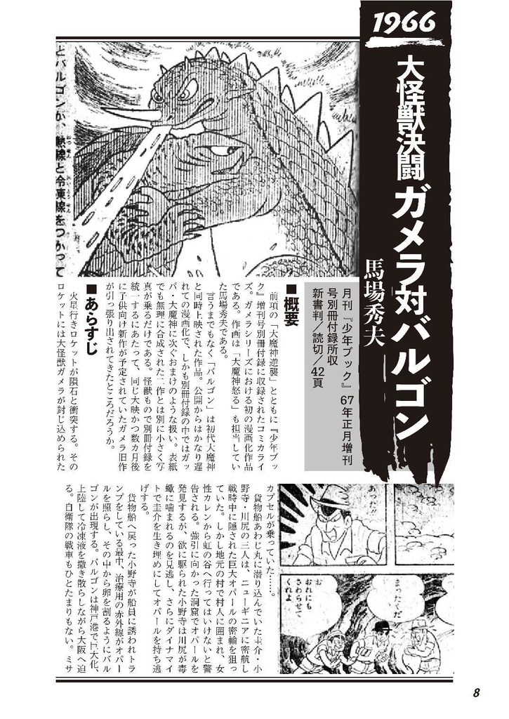 ガメラ対大魔神コミック大全