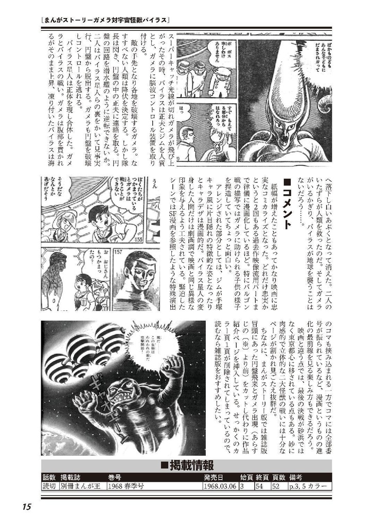 ガメラ大魔神特撮大百科EX ギャオス回転作戦 KEX-001 限定300体 ガメラ大魔神特撮大百科EX ギャオス回転作戦 KEX-001 限定300体