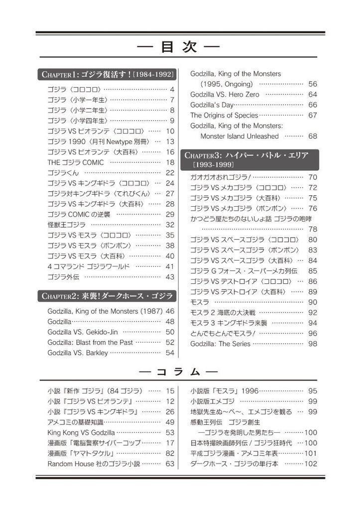 平成ゴジラ 漫画・アメコミ完全解説〈合体改訂版〉