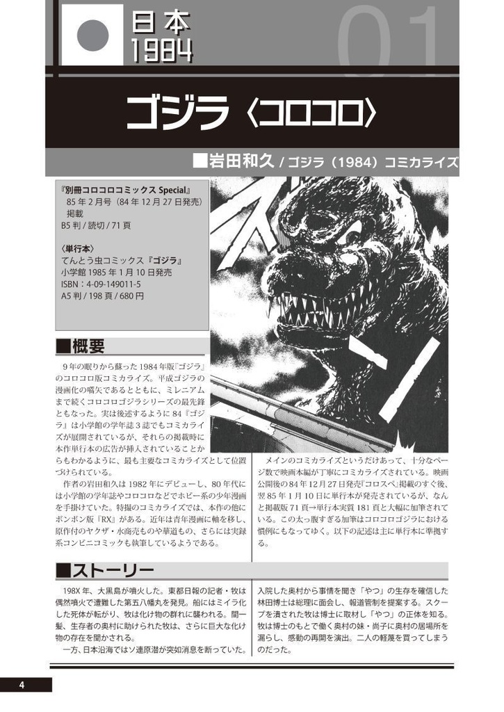 平成ゴジラ 漫画・アメコミ完全解説〈合体改訂版〉