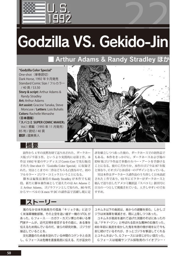 平成ゴジラ 漫画・アメコミ完全解説〈合体改訂版〉