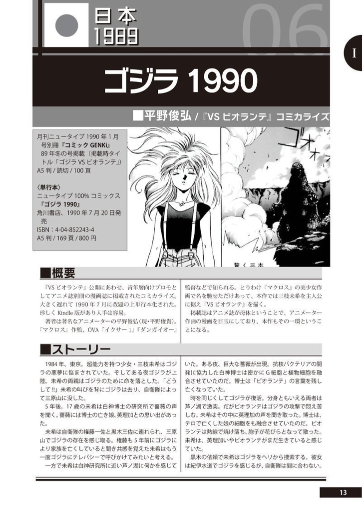 平成ゴジラ 漫画・アメコミ完全解説〈合体改訂版〉