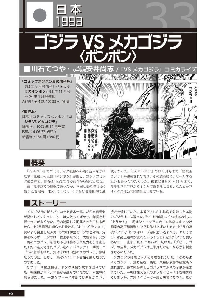 平成ゴジラ 漫画・アメコミ完全解説〈合体改訂版〉