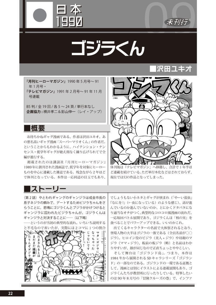 平成ゴジラ 漫画・アメコミ完全解説〈合体改訂版〉