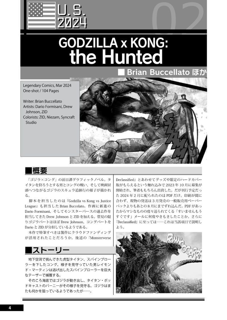 【予告号】ゴジラコミック完全解説202X