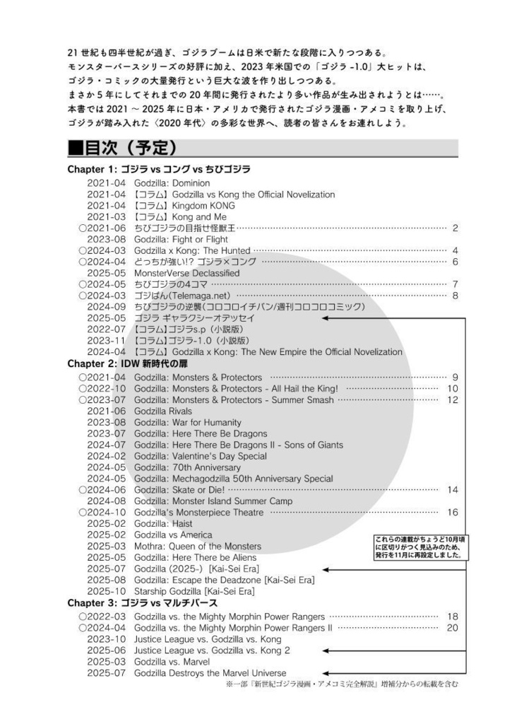 【予告号】ゴジラコミック完全解説202X