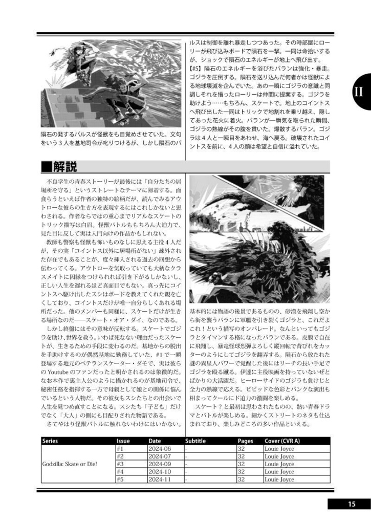 【予告号】ゴジラコミック完全解説202X