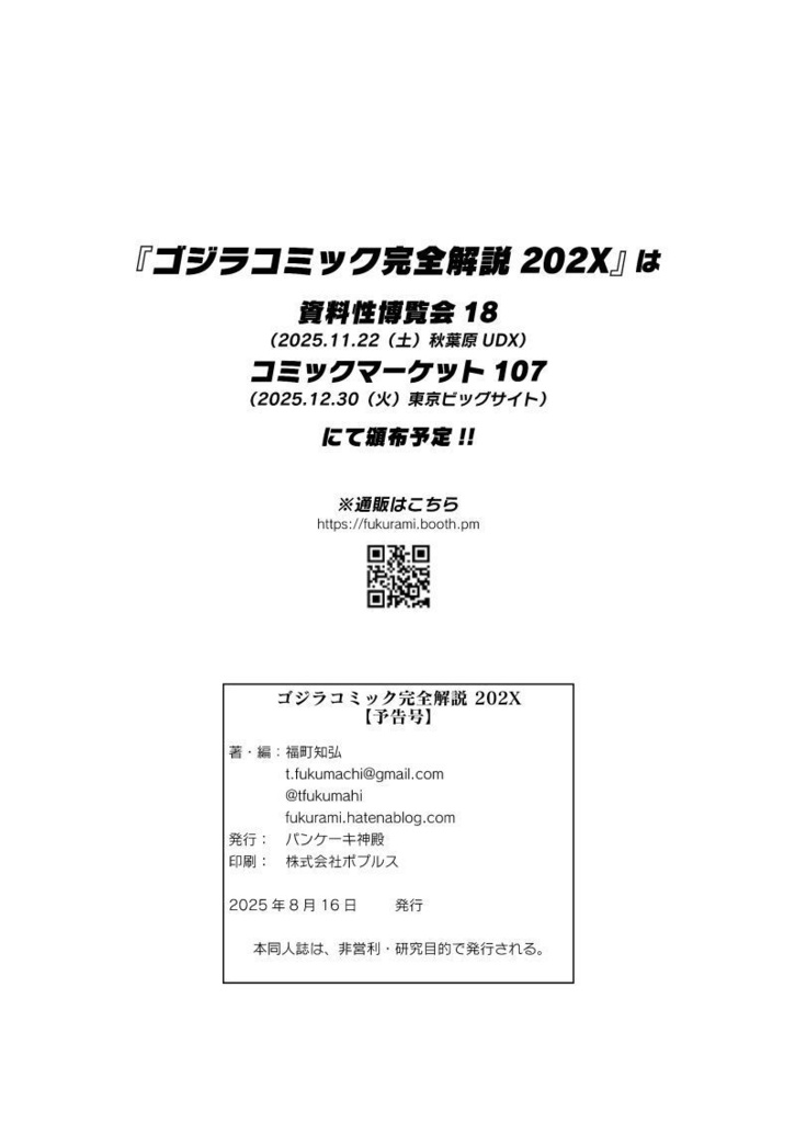 【予告号】ゴジラコミック完全解説202X