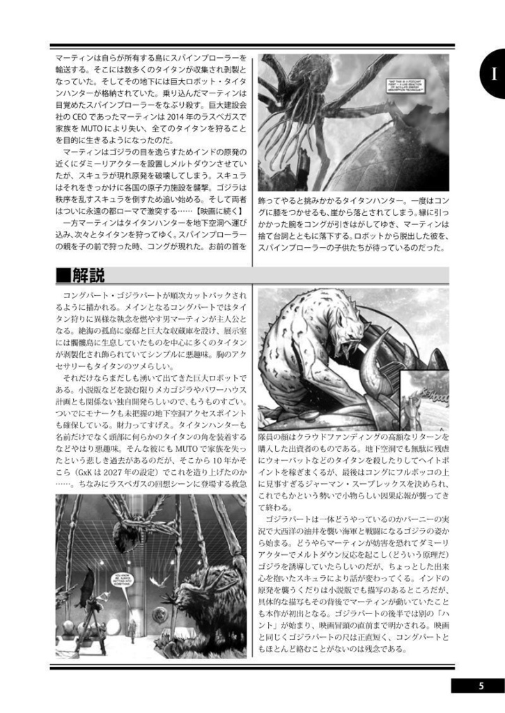 【予告号】ゴジラコミック完全解説202X