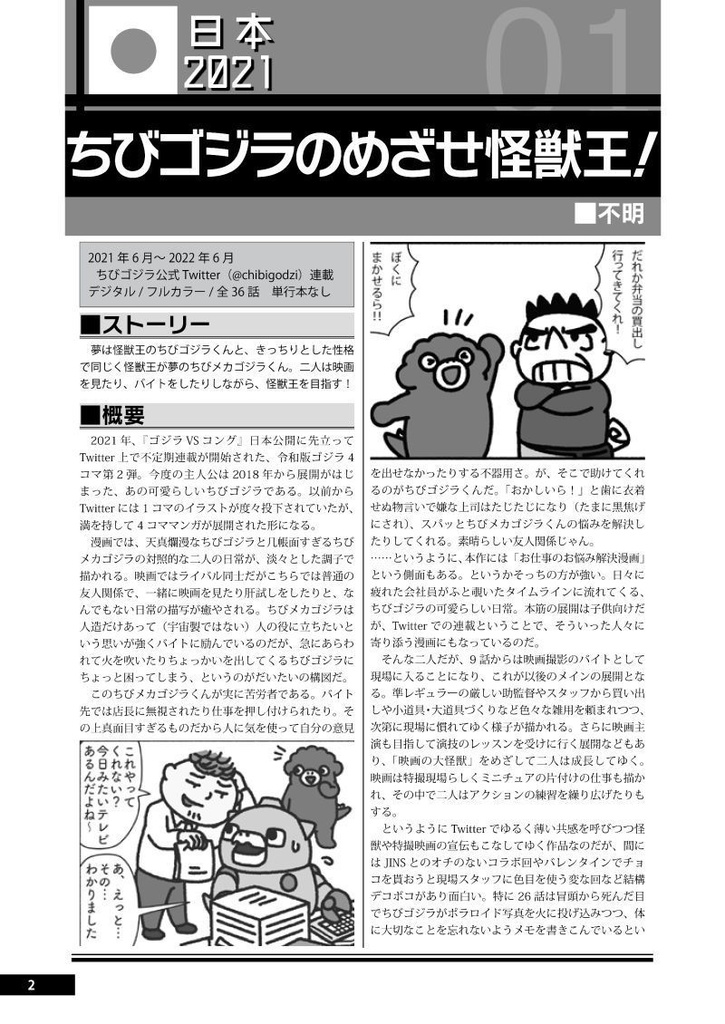 【予告号】ゴジラコミック完全解説202X