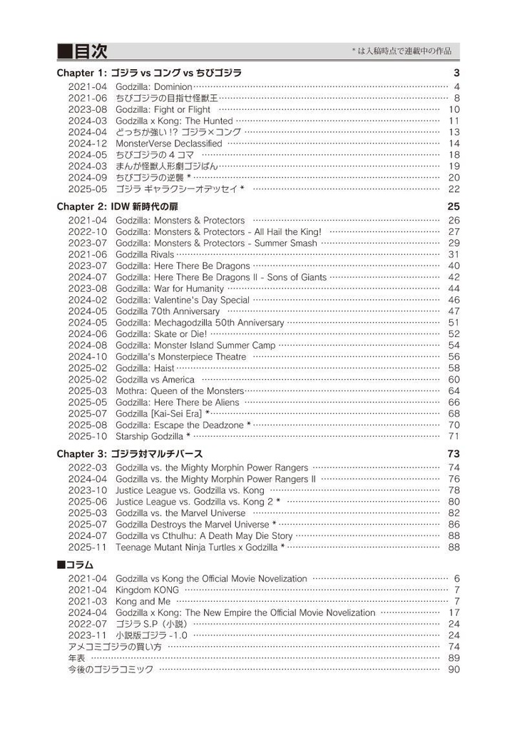 【11月新刊】ゴジラコミック完全解説202X
