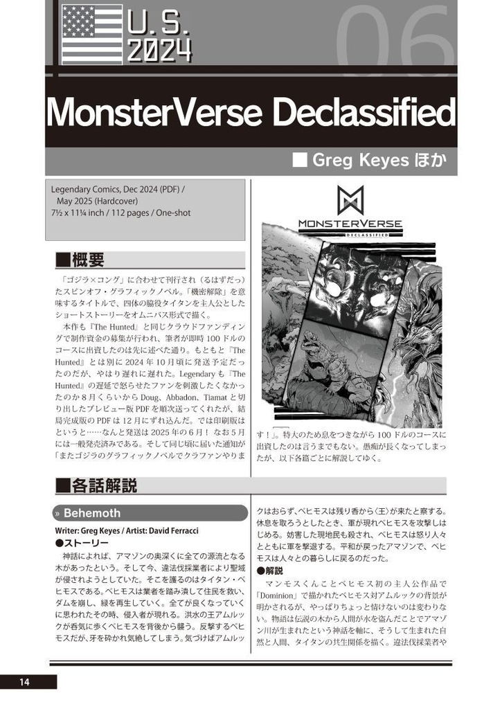 【11月新刊】ゴジラコミック完全解説202X