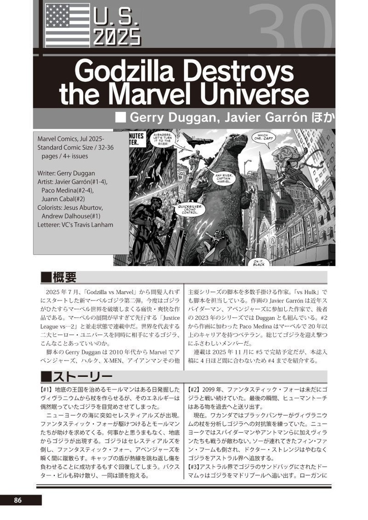 【11月新刊】ゴジラコミック完全解説202X