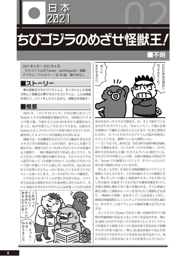 【11月新刊】ゴジラコミック完全解説202X